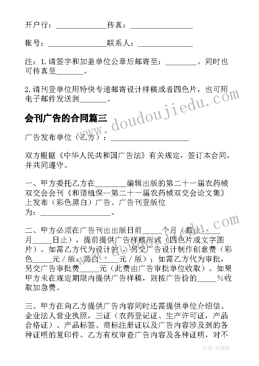 会刊广告的合同(优质8篇)