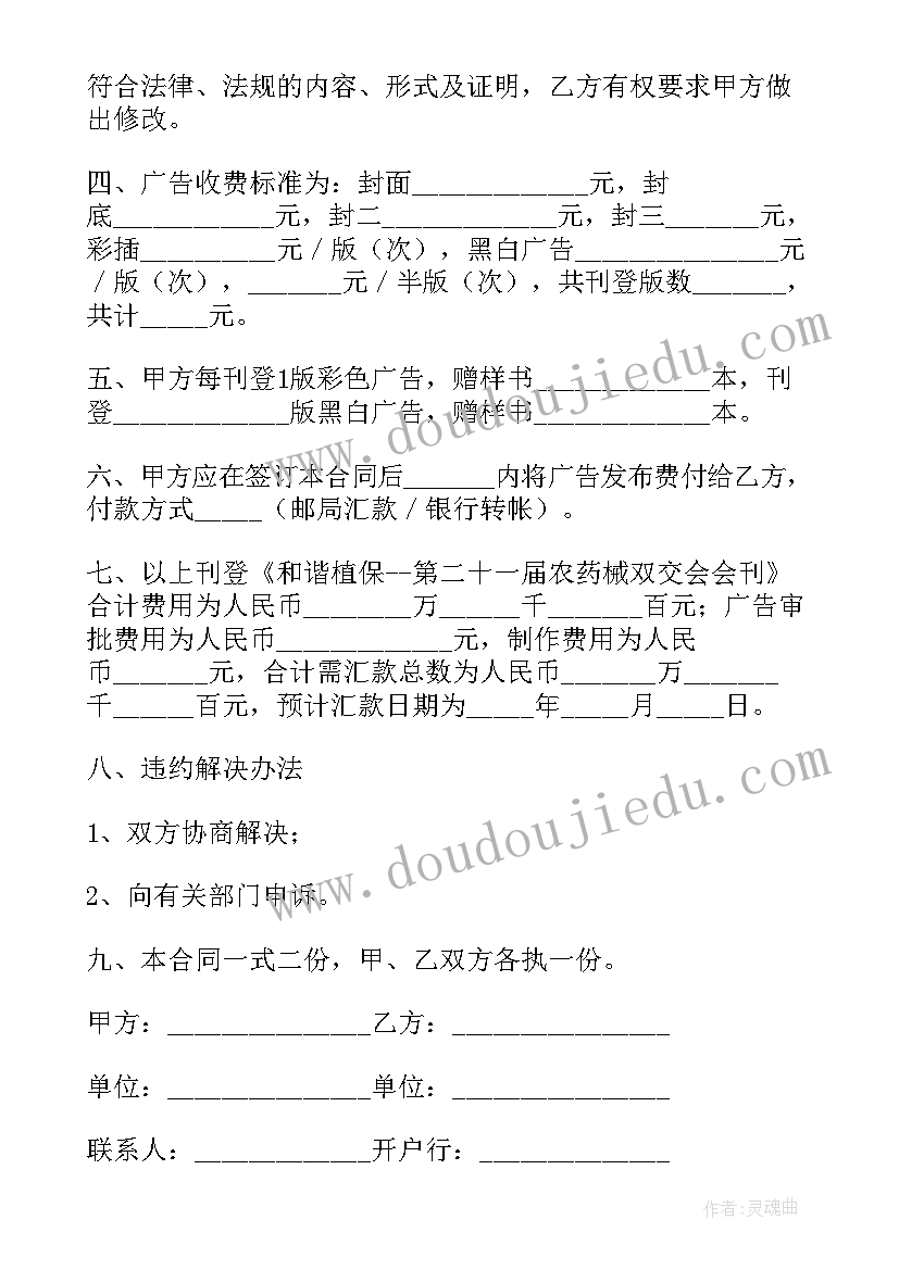 会刊广告的合同(优质8篇)