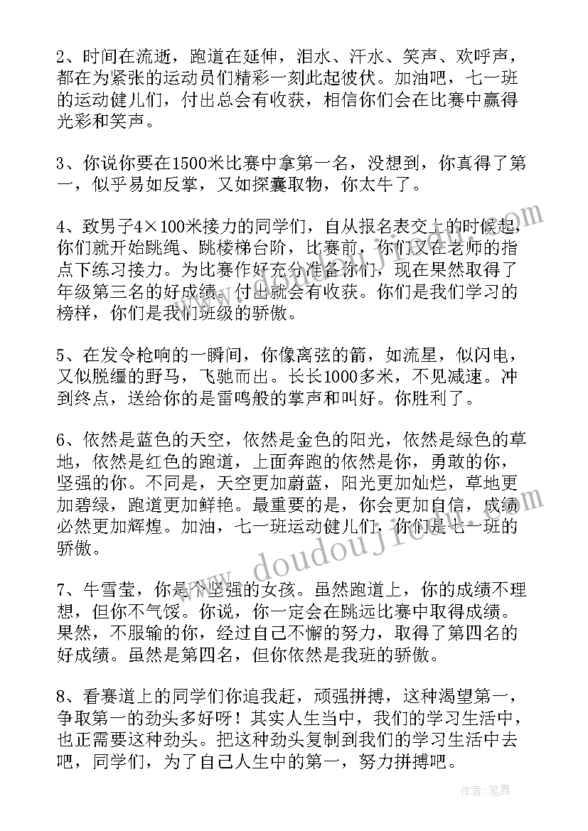 最新跳远运动会加油稿(精选15篇)