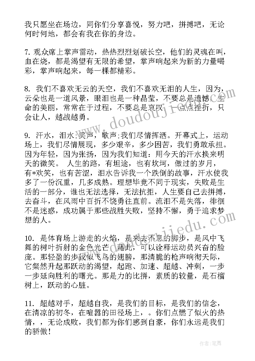 最新跳远运动会加油稿(精选15篇)