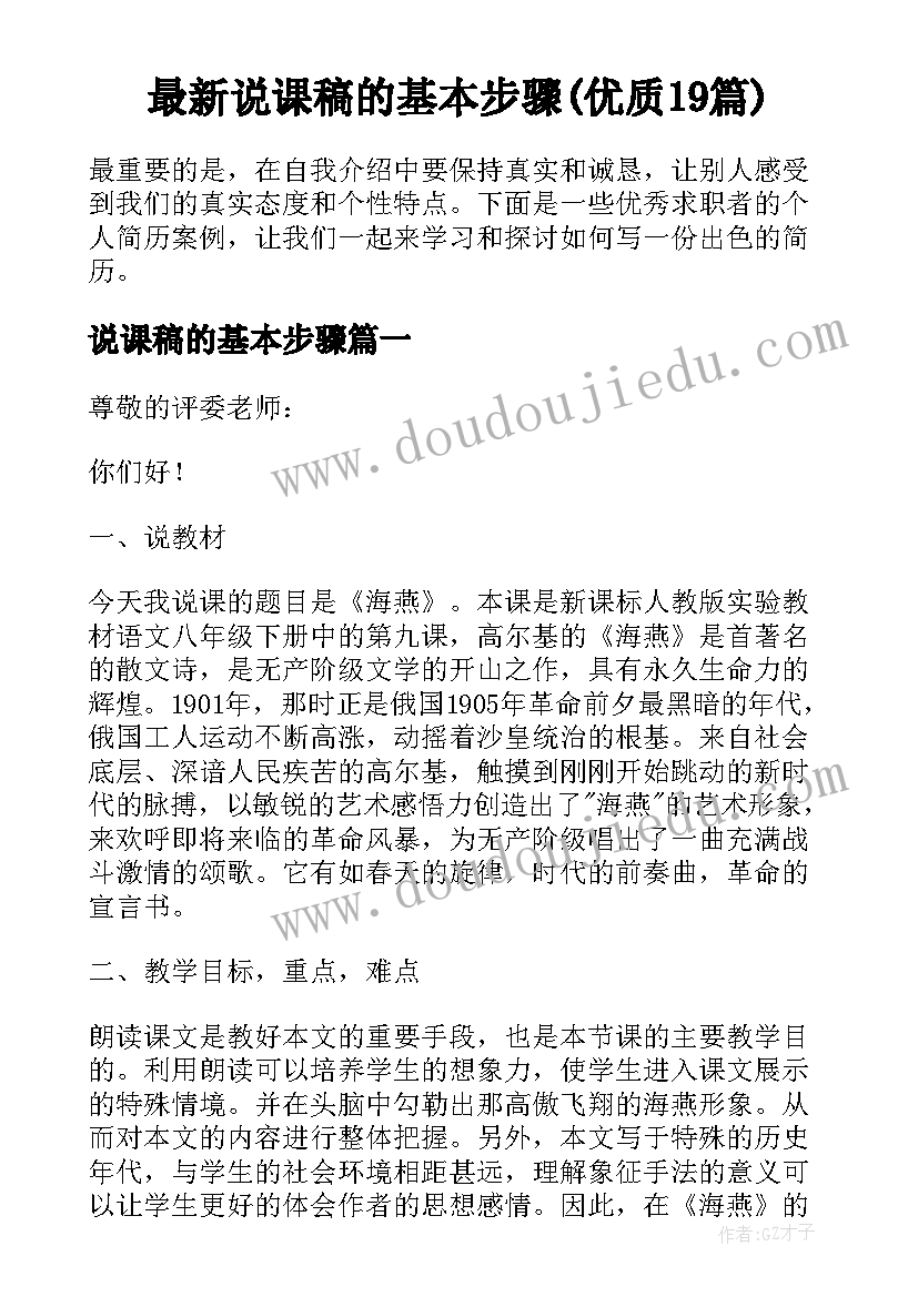 最新说课稿的基本步骤(优质19篇)