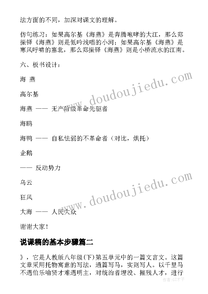 最新说课稿的基本步骤(优质19篇)