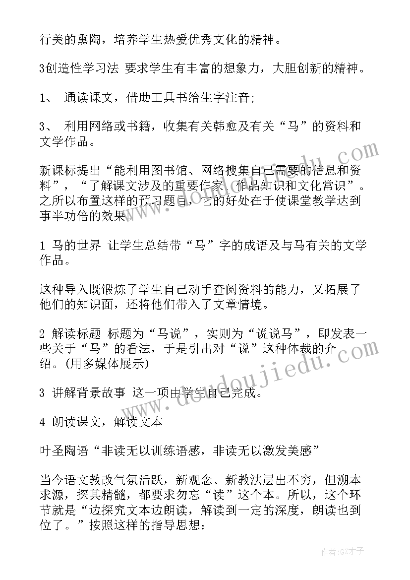 最新说课稿的基本步骤(优质19篇)