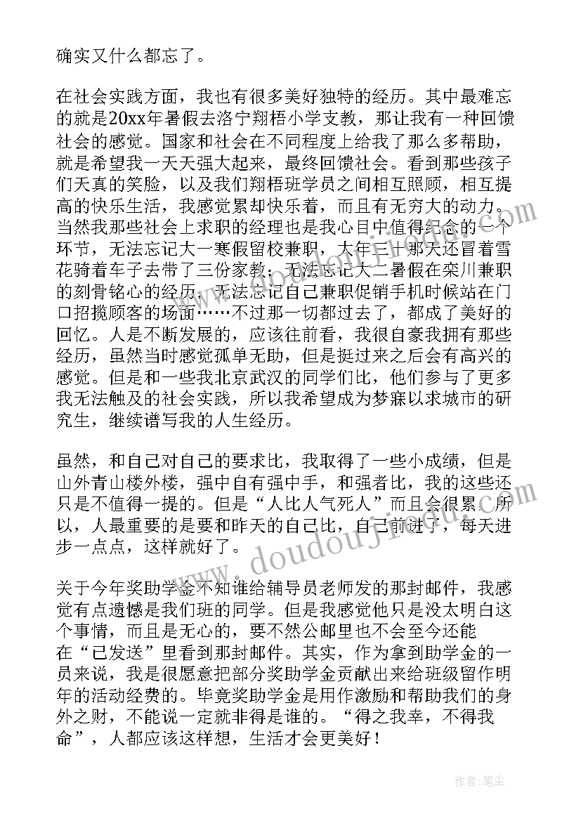 大学生助学金申请书 大学生助学金申请(通用10篇)