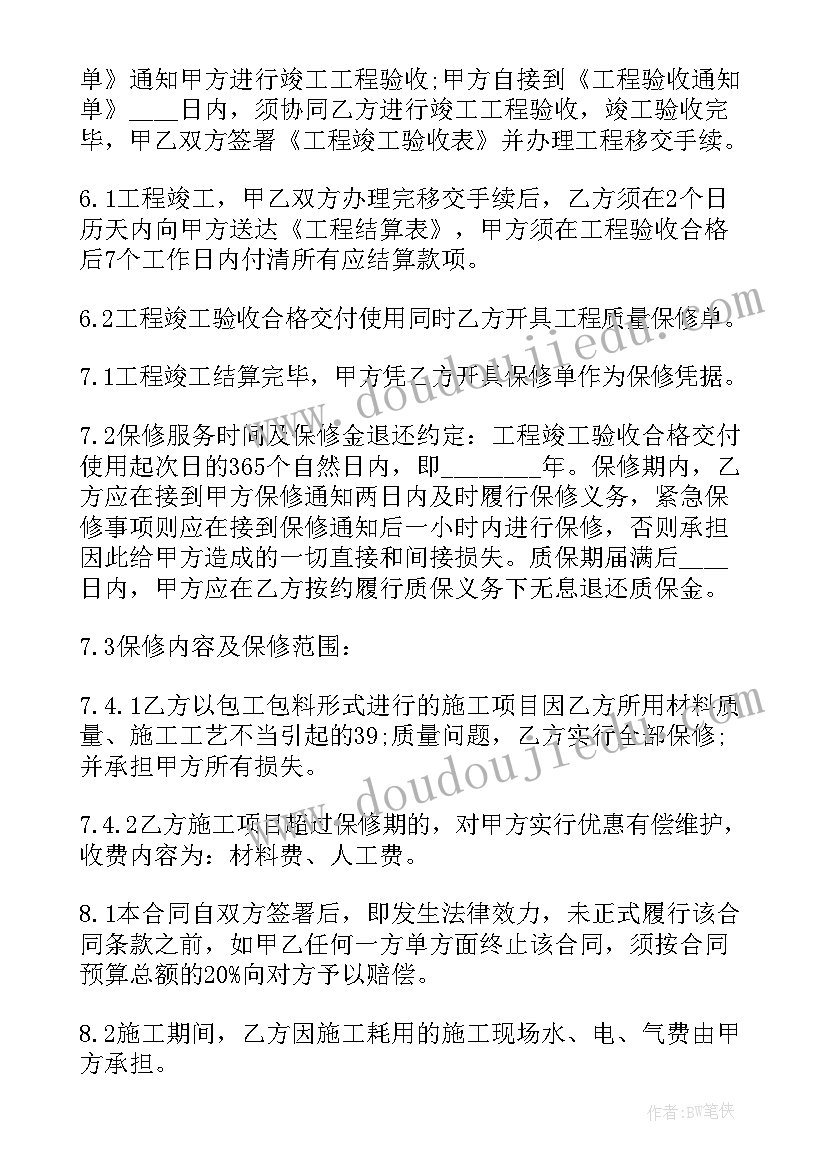 2023年房屋装修装饰合同纠纷案例(模板10篇)