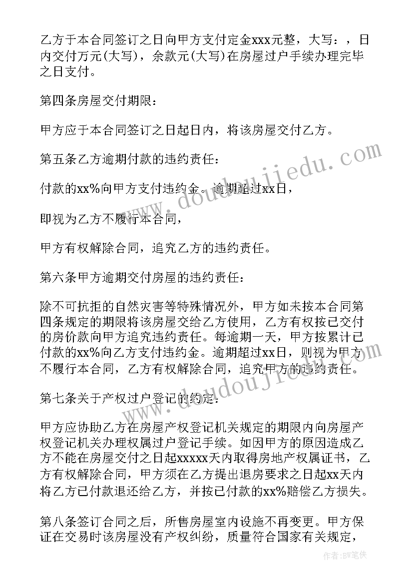 个人二手房买卖合同版 标准个人二手房买卖合同(实用20篇)