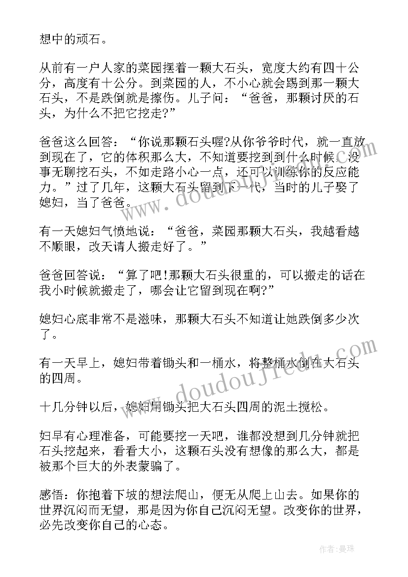 2023年学生励志故事及感悟(实用8篇)