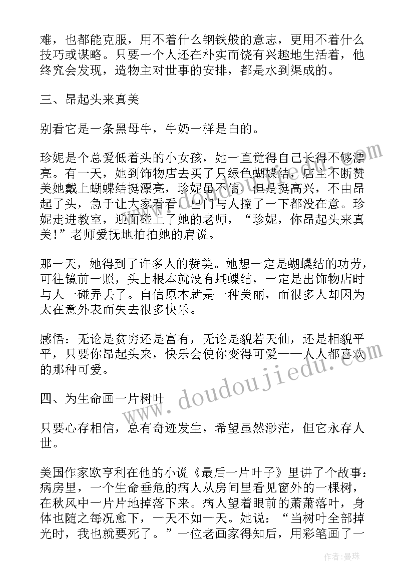 2023年学生励志故事及感悟(实用8篇)