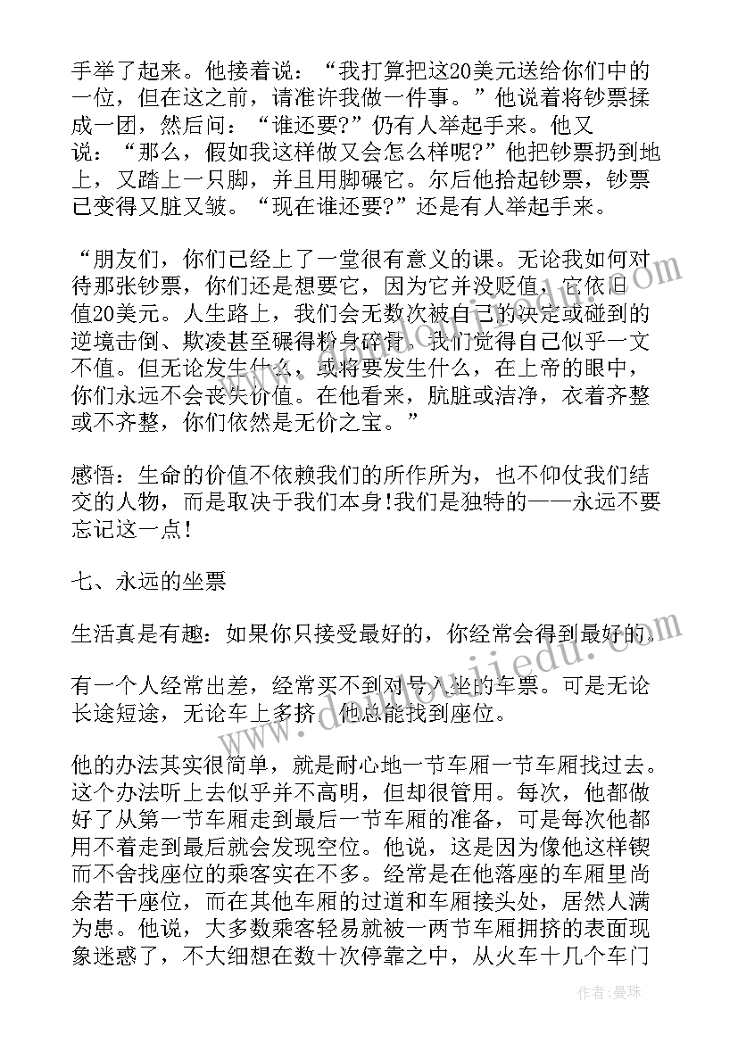 2023年学生励志故事及感悟(实用8篇)