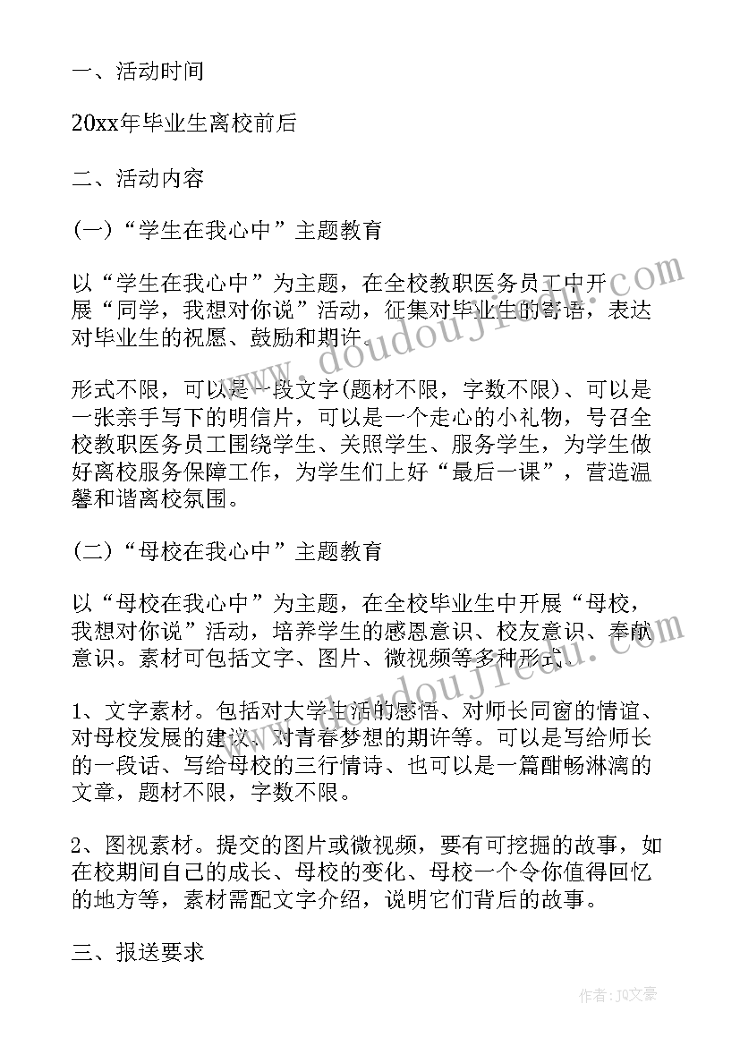 最新大学毕业典礼策划方案(实用19篇)