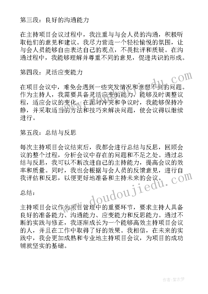 主持稿会议主持稿(精选9篇)