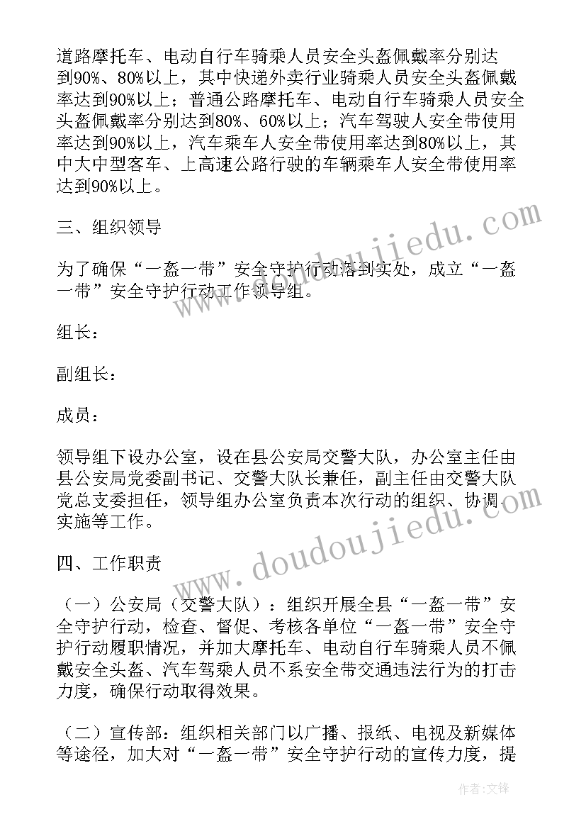 最新一盔一带活动策划方案 一盔一带活动方案(优秀8篇)