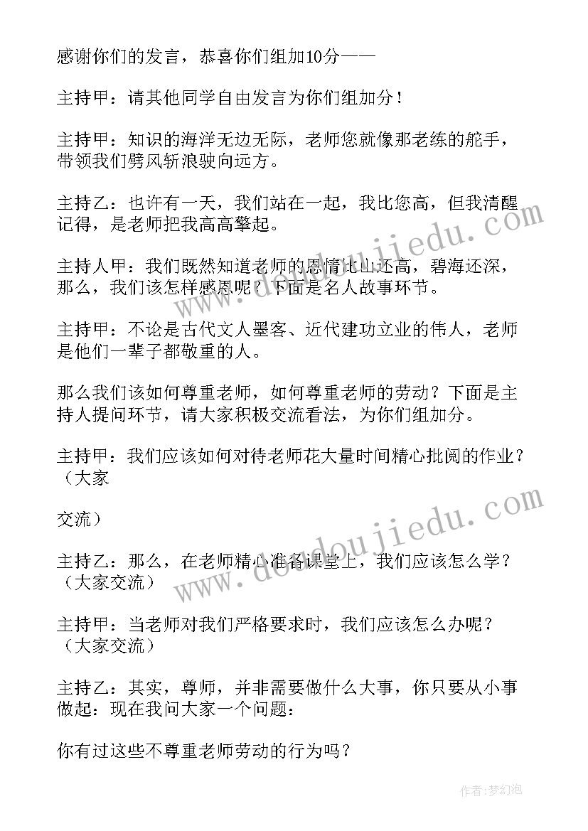 2023年感恩老师班会主持稿简单 感恩老师的班会主持词(优质16篇)