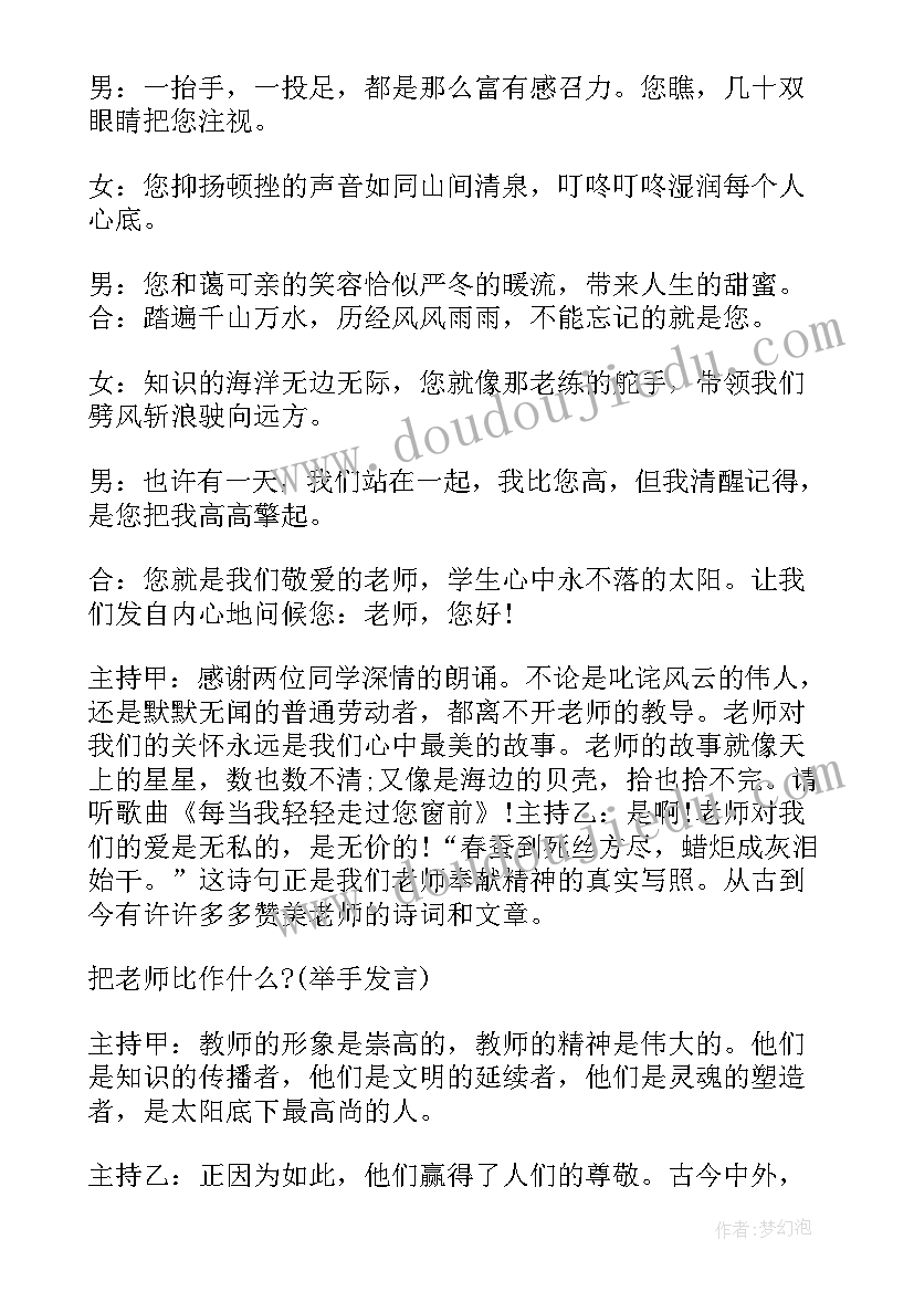 2023年感恩老师班会主持稿简单 感恩老师的班会主持词(优质16篇)