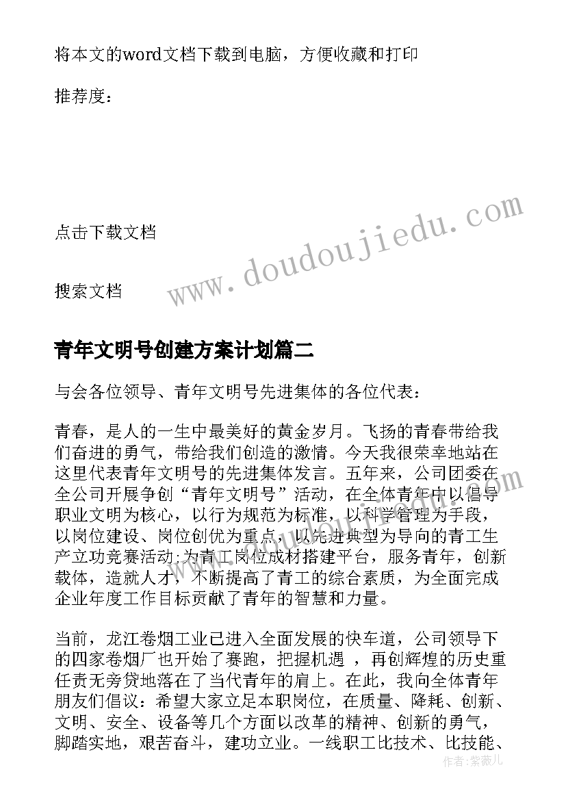 最新青年文明号创建方案计划(精选8篇)