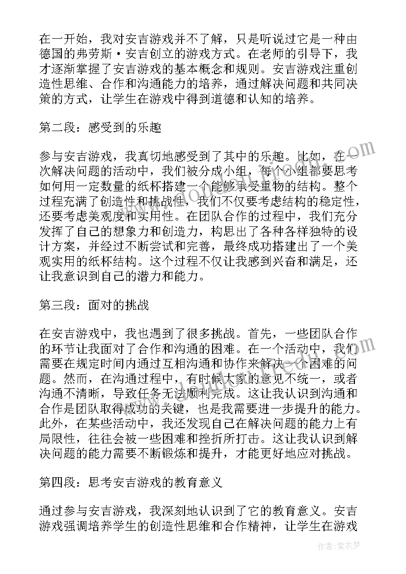 2023年安吉游戏心得体会和感悟(模板8篇)