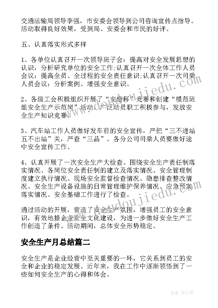 2023年安全生产月总结(精选10篇)