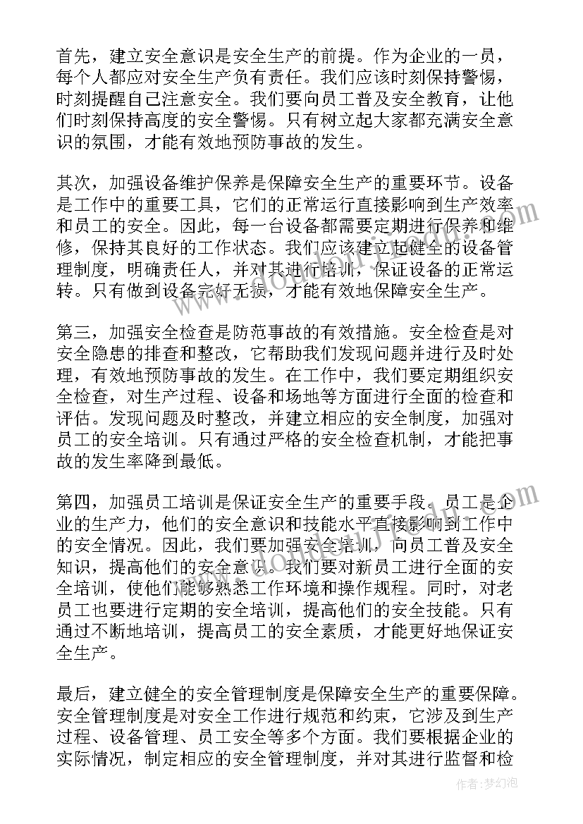 2023年安全生产月总结(精选10篇)