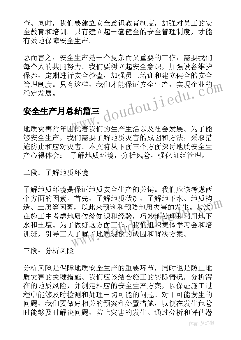 2023年安全生产月总结(精选10篇)