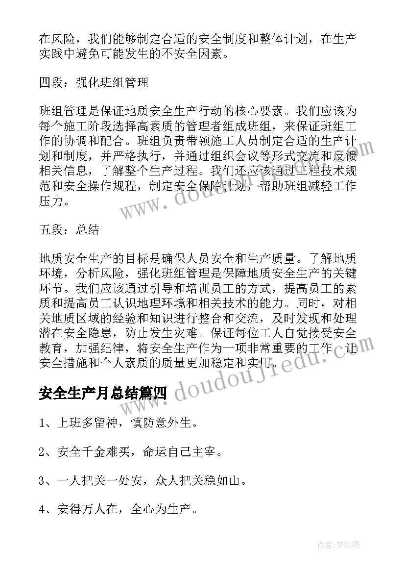 2023年安全生产月总结(精选10篇)