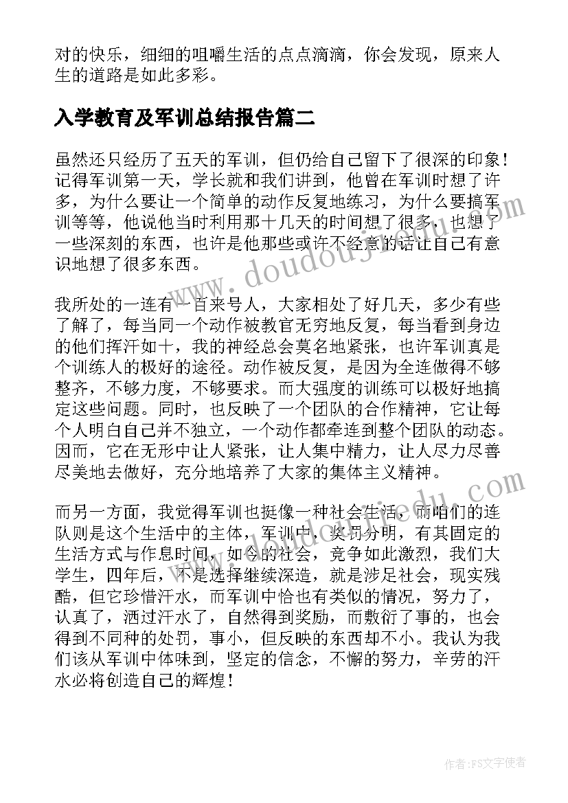 2023年入学教育及军训总结报告(模板8篇)