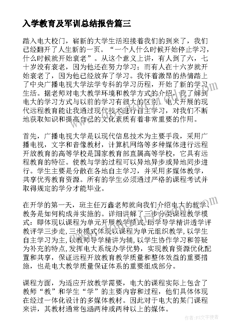 2023年入学教育及军训总结报告(模板8篇)