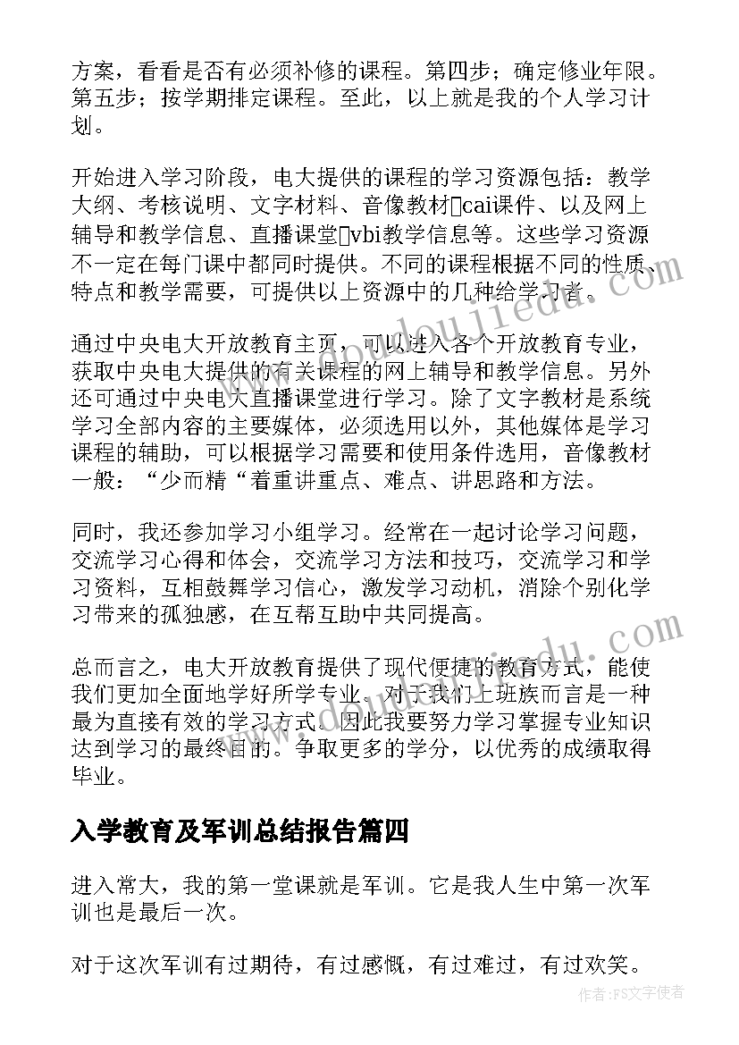 2023年入学教育及军训总结报告(模板8篇)