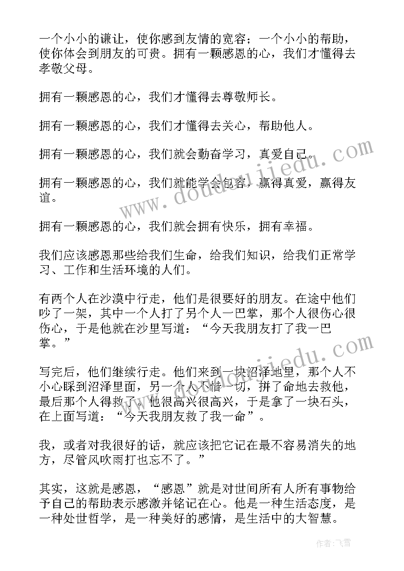 2023年感恩国旗下演讲稿(模板11篇)