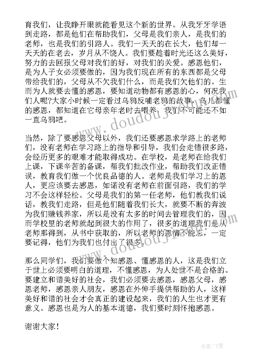 2023年感恩国旗下演讲稿(模板11篇)