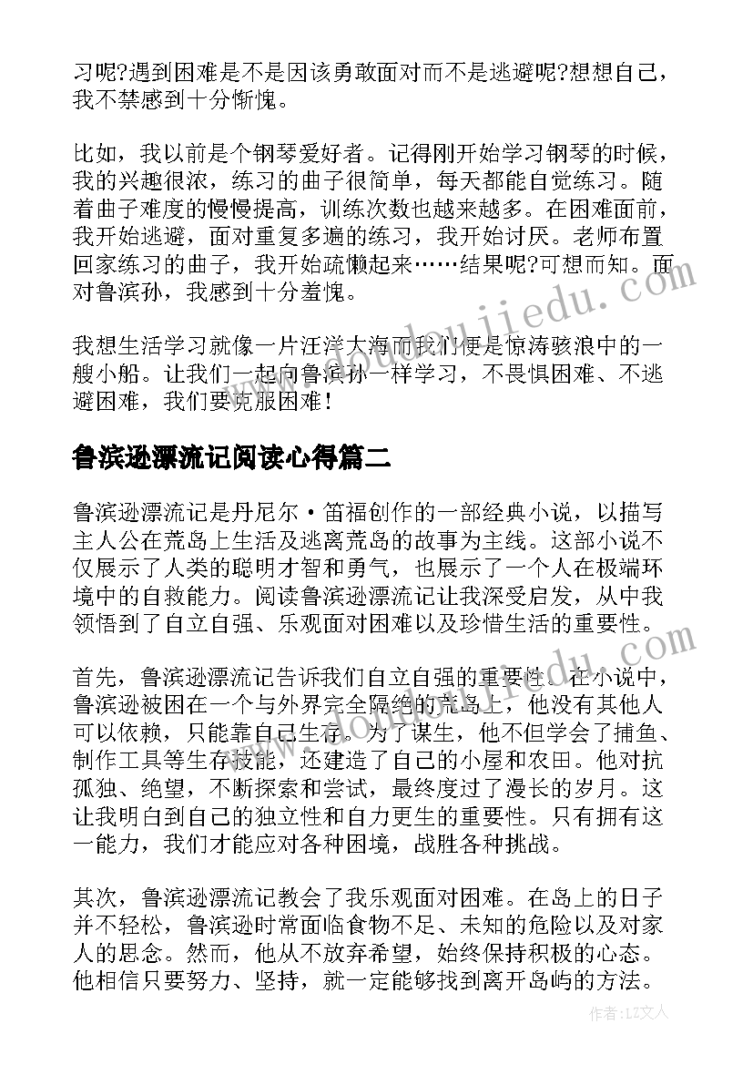 最新鲁滨逊漂流记阅读心得(通用14篇)