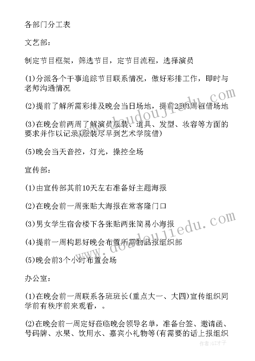 学校晚会策划案格式和 学校迎新晚会策划(大全9篇)