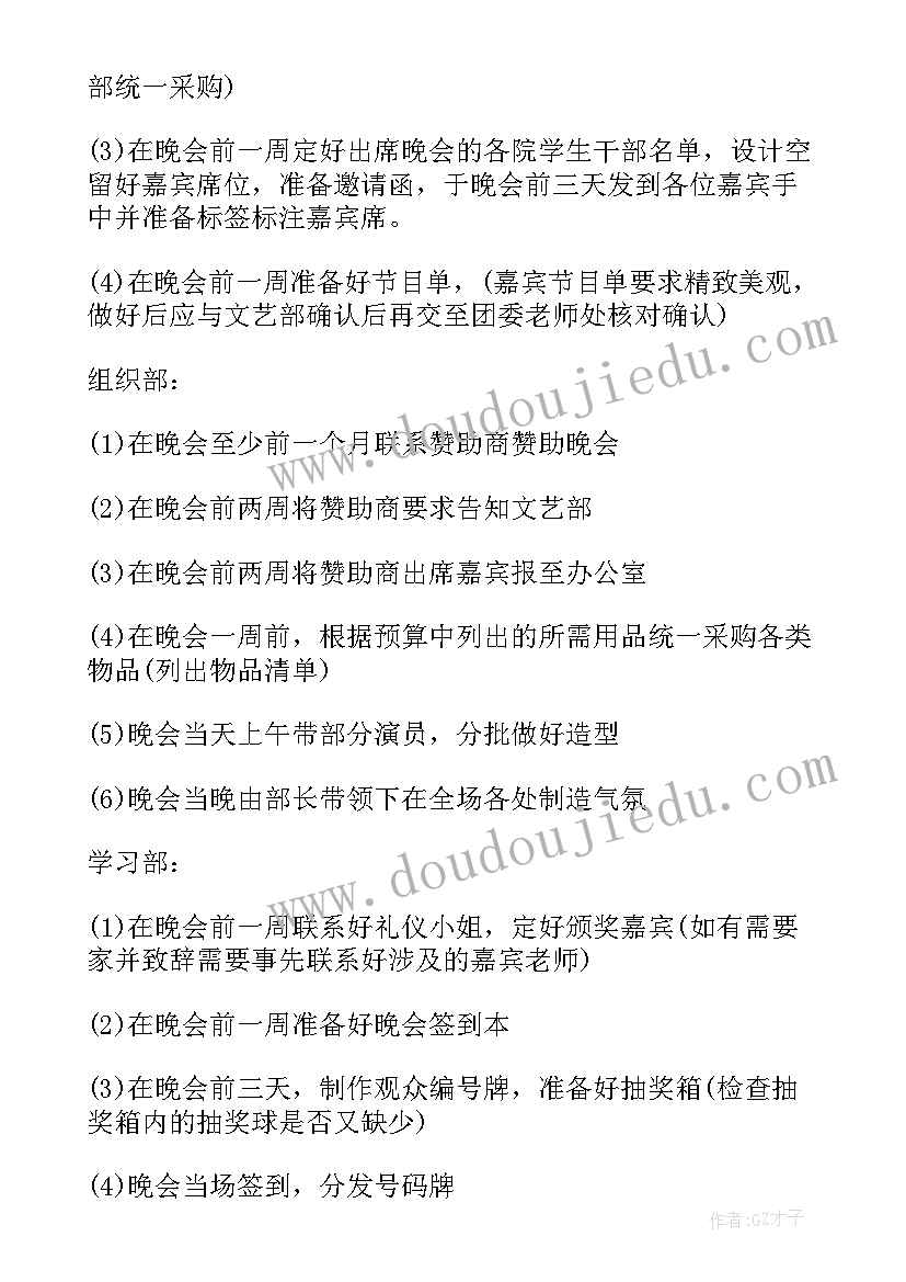 学校晚会策划案格式和 学校迎新晚会策划(大全9篇)