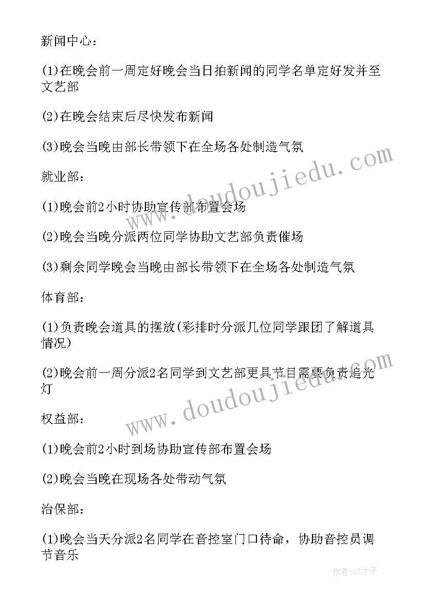 学校晚会策划案格式和 学校迎新晚会策划(大全9篇)