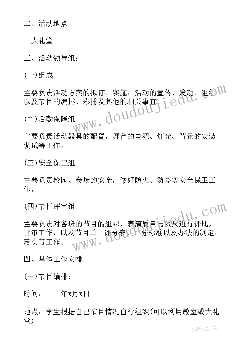 学校晚会策划案格式和 学校迎新晚会策划(大全9篇)