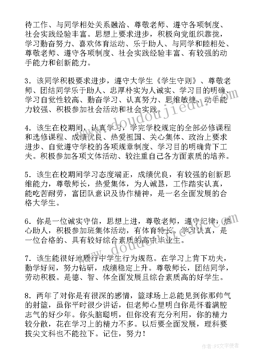 学校毕业鉴定评语 毕业生学校鉴定评语(大全15篇)