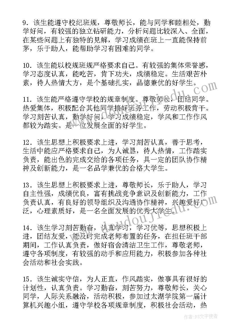 学校毕业鉴定评语 毕业生学校鉴定评语(大全15篇)