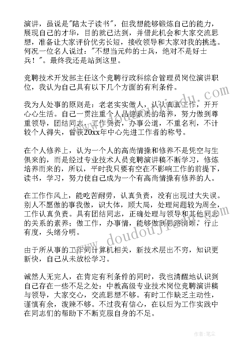 2023年技术人员岗位竞聘 技术岗位竞聘演讲稿(通用10篇)