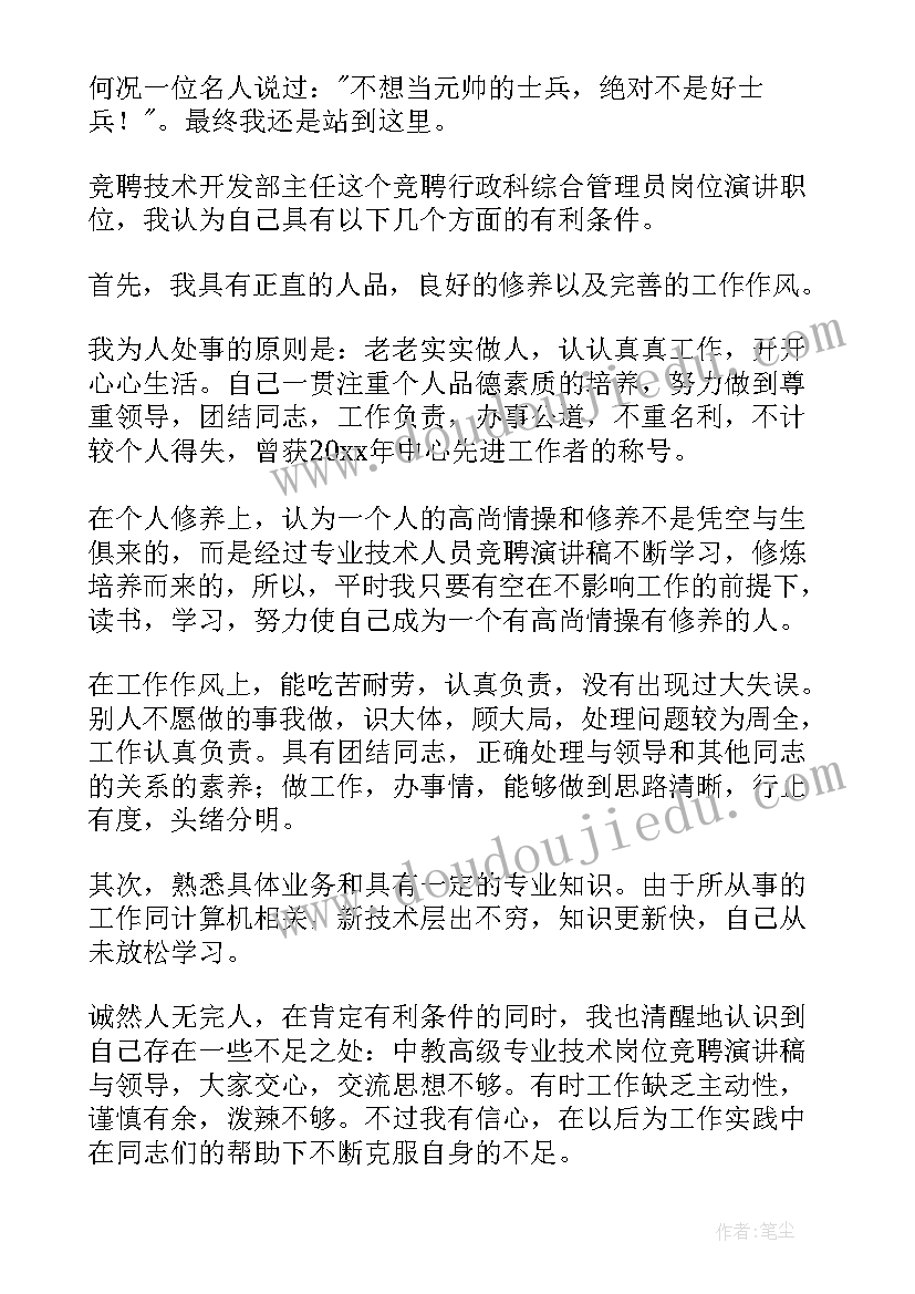 2023年技术人员岗位竞聘 技术岗位竞聘演讲稿(通用10篇)