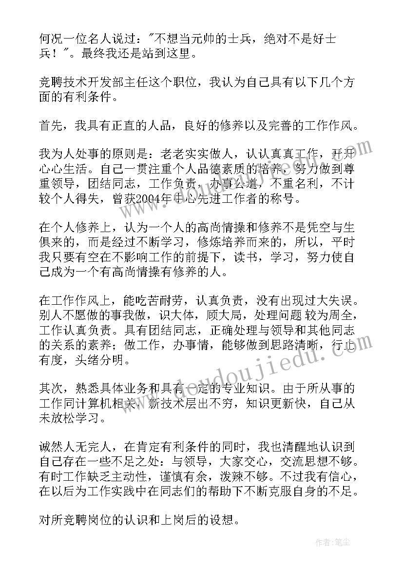 2023年技术人员岗位竞聘 技术岗位竞聘演讲稿(通用10篇)