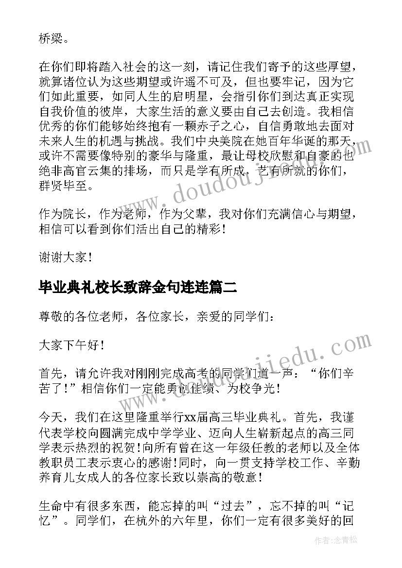 2023年毕业典礼校长致辞金句连连 校长毕业典礼致辞(优质10篇)