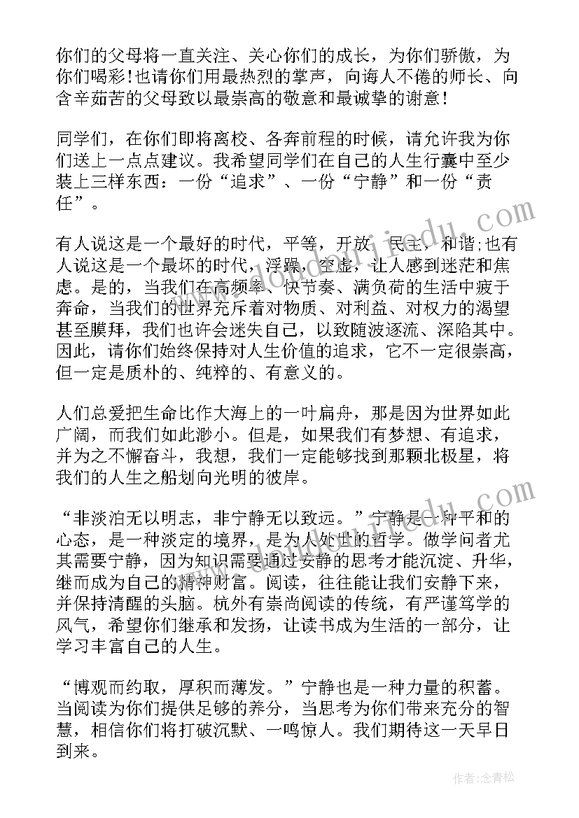 2023年毕业典礼校长致辞金句连连 校长毕业典礼致辞(优质10篇)