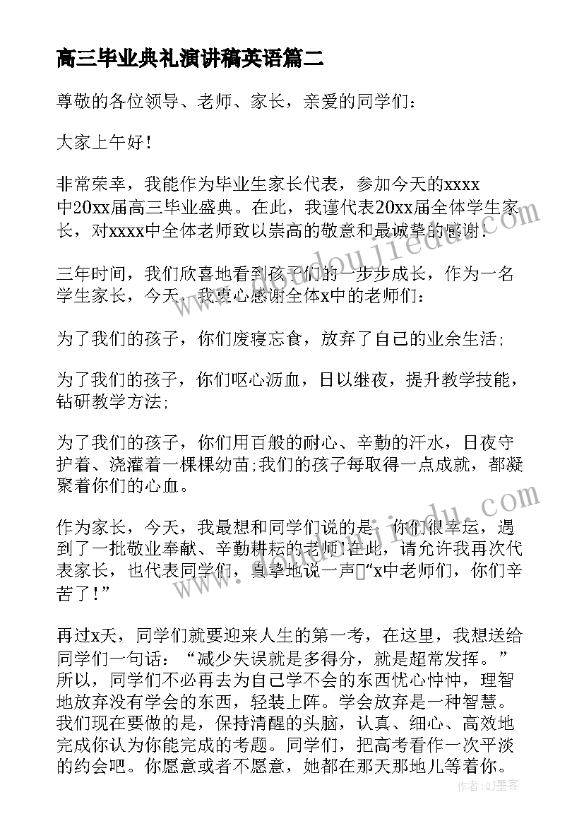 2023年高三毕业典礼演讲稿英语(优秀9篇)