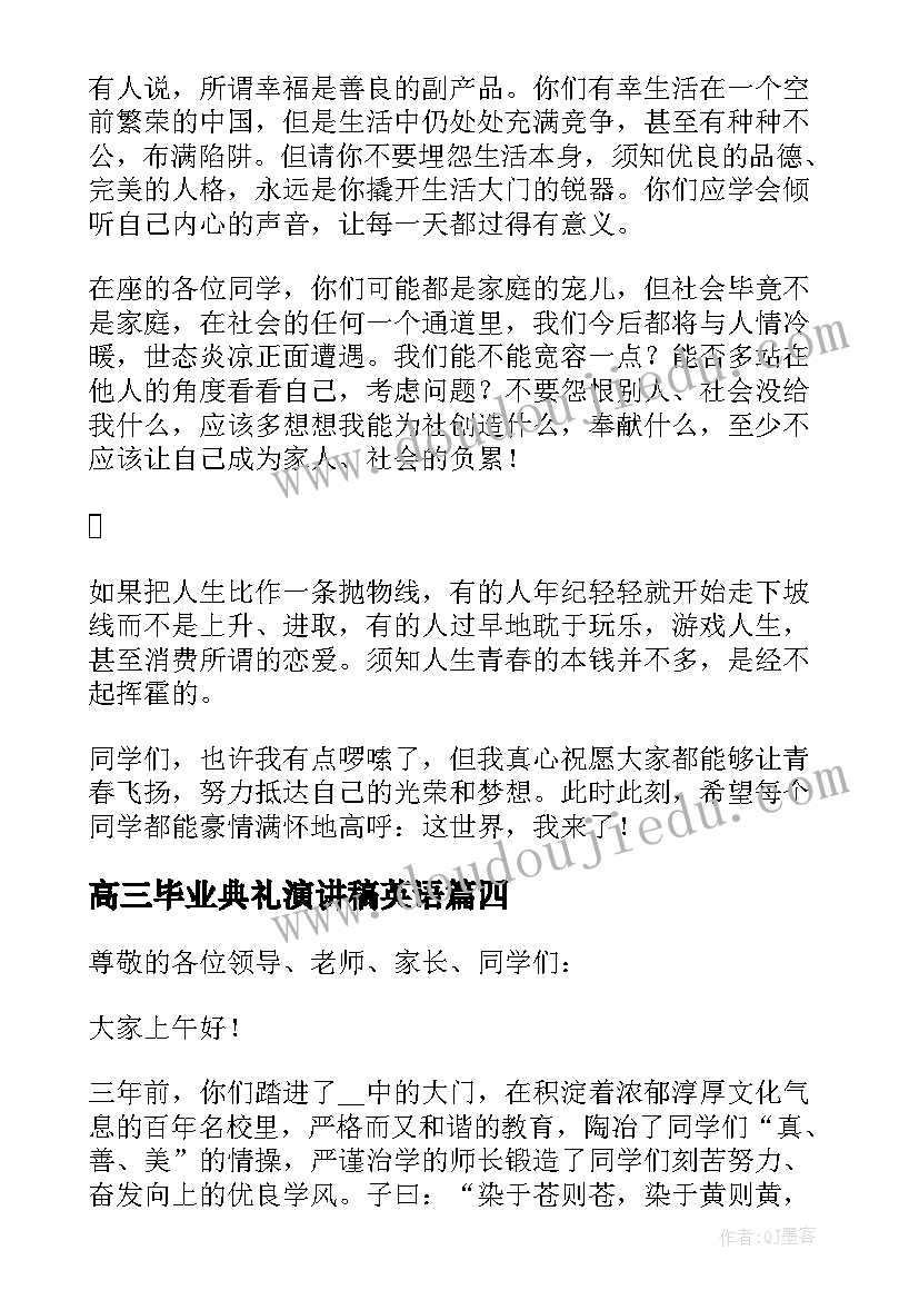 2023年高三毕业典礼演讲稿英语(优秀9篇)