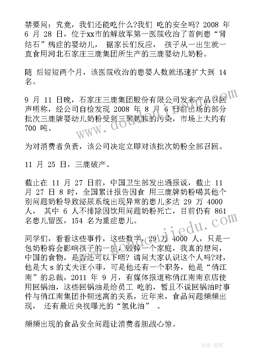 演讲稿安全在我心中 安全与卫生演讲稿(优质7篇)