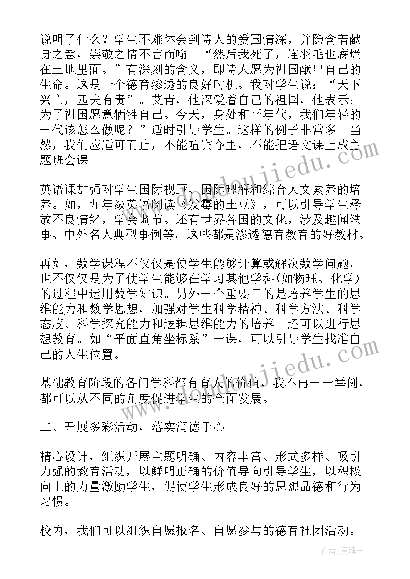 最新中小学德育工作指南心得体会(优秀5篇)