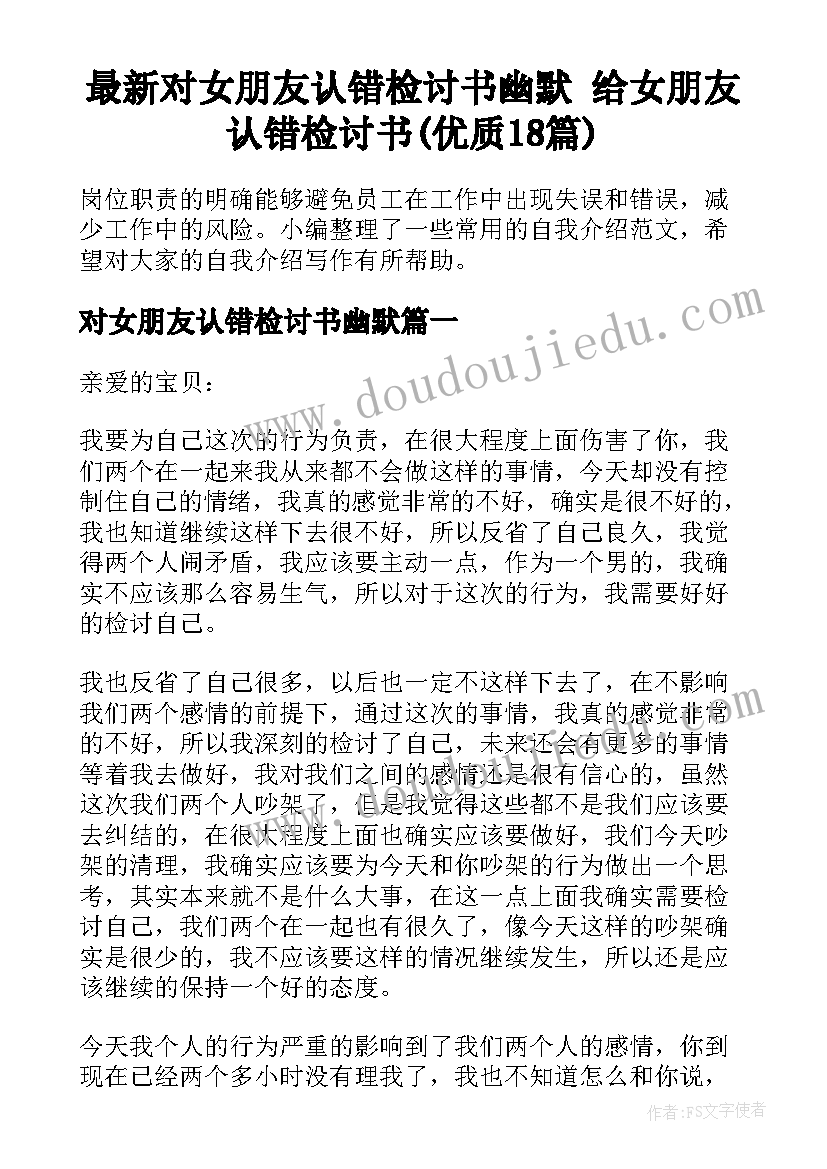 最新对女朋友认错检讨书幽默 给女朋友认错检讨书(优质18篇)