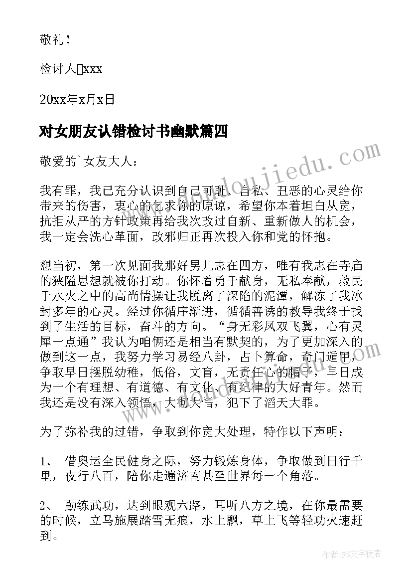 最新对女朋友认错检讨书幽默 给女朋友认错检讨书(优质18篇)