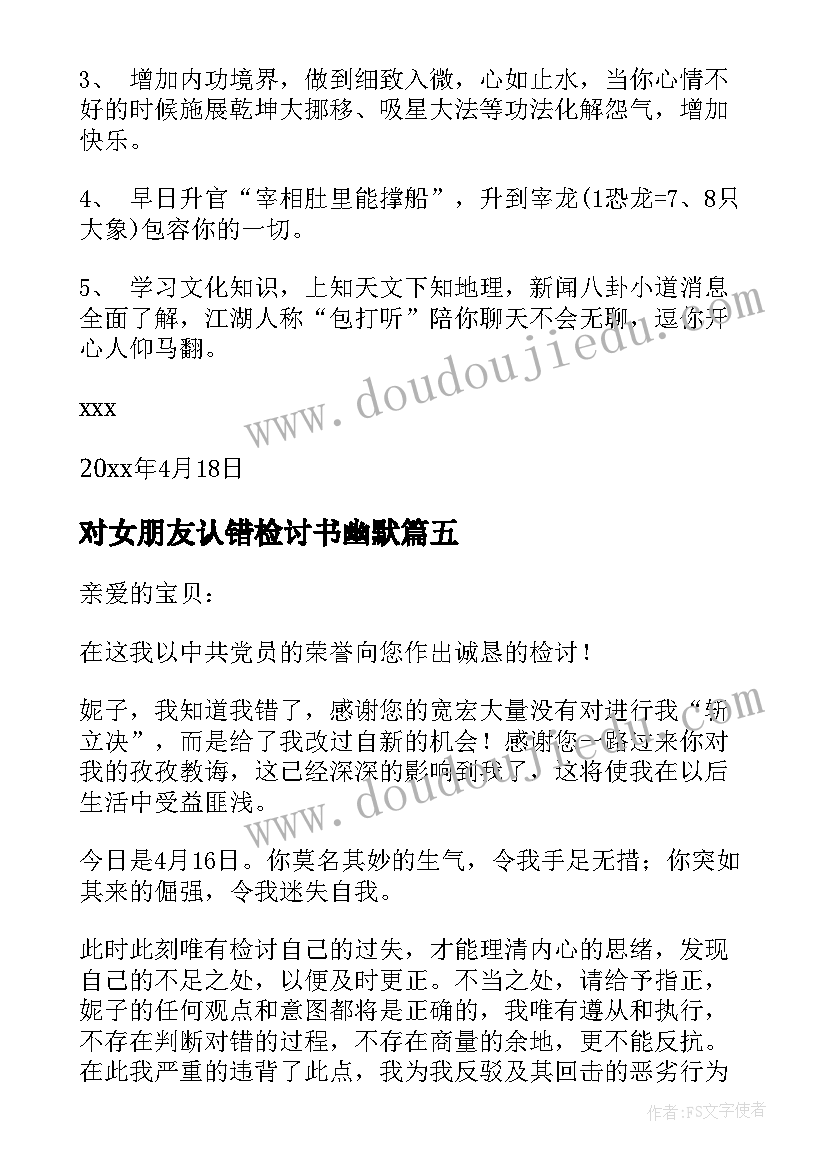 最新对女朋友认错检讨书幽默 给女朋友认错检讨书(优质18篇)