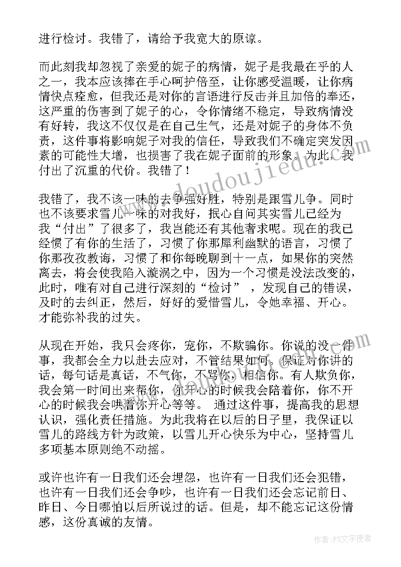 最新对女朋友认错检讨书幽默 给女朋友认错检讨书(优质18篇)