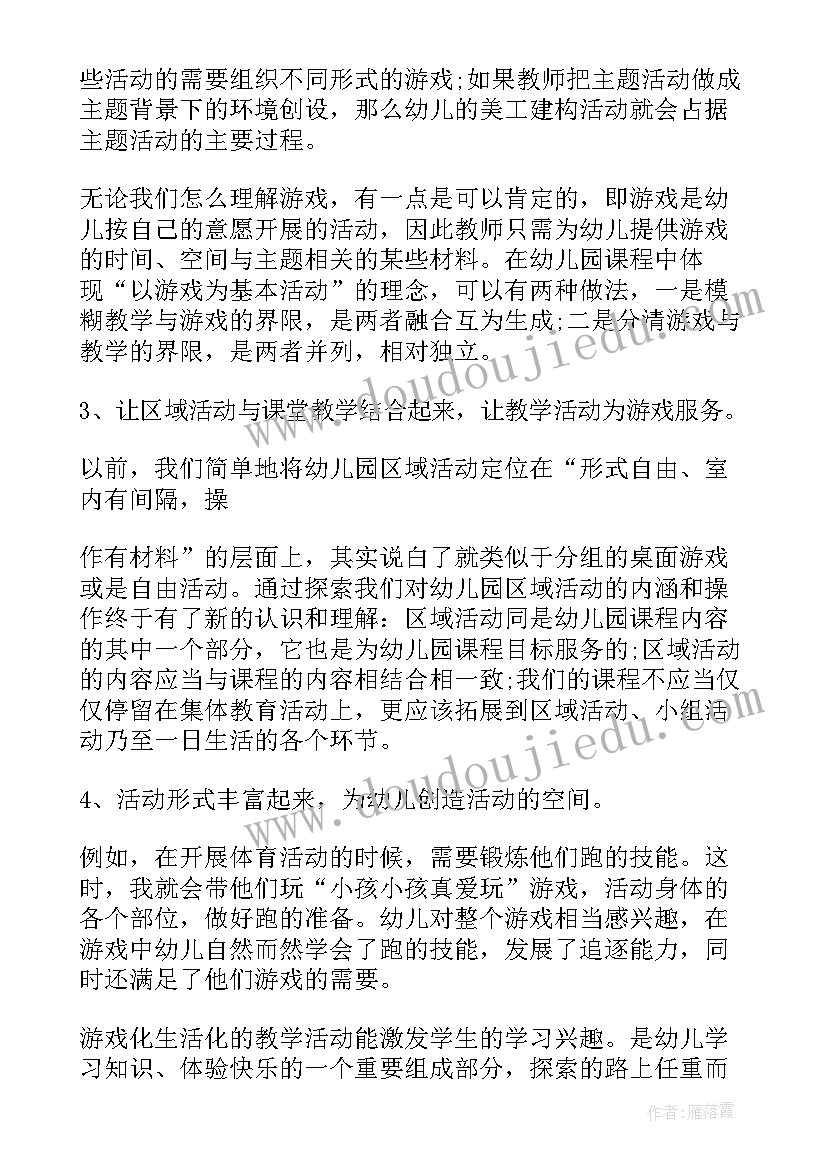 幼儿园运动活动培训的心得 幼儿园游戏活动培训心得体会(模板8篇)